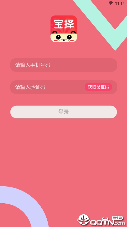 宝择  v1.8.0图2