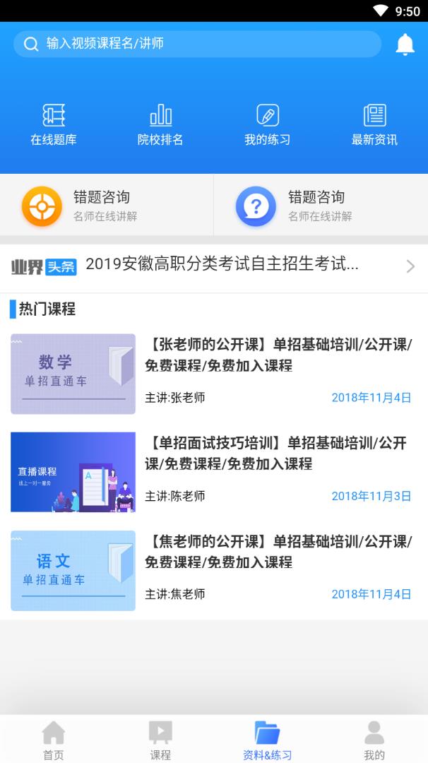 升学课堂  v1.3.1图4