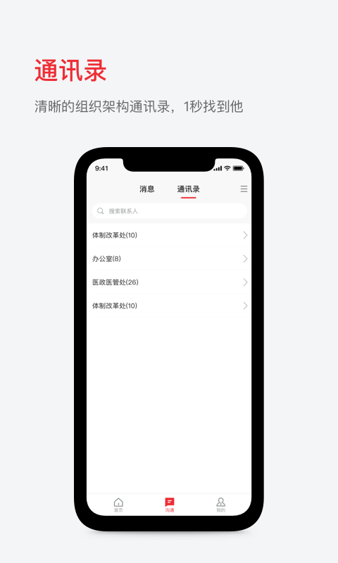 人民政务通  v1.3.1图4