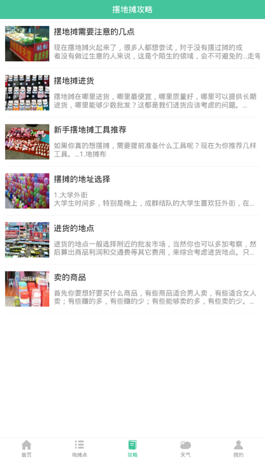 摆地摊  v1.0.1图3