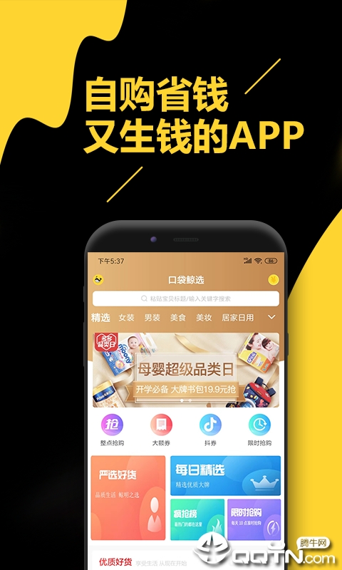 口袋鲸选  v5.3.38图1