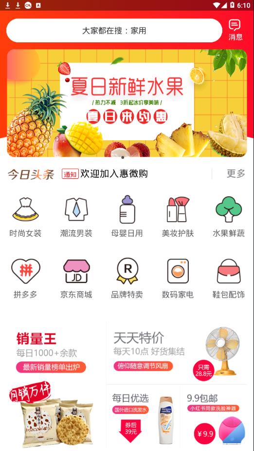 惠微购  v1.4.1图2