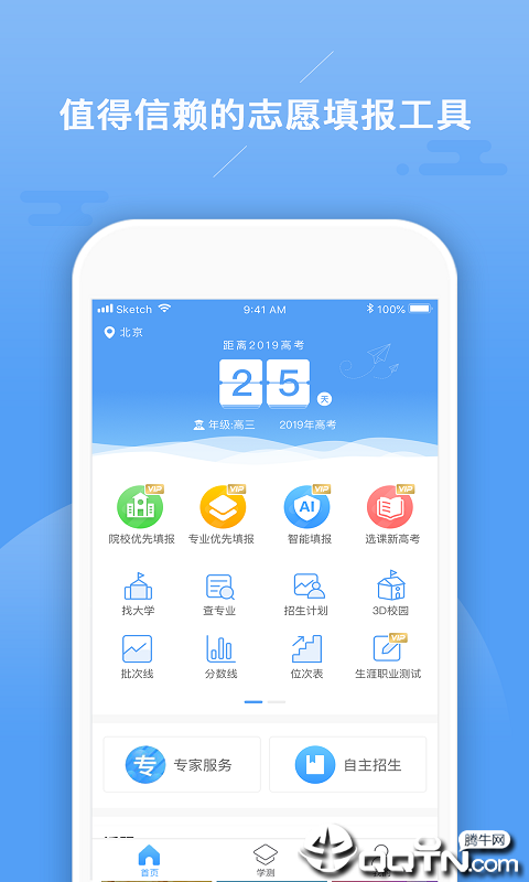 志愿大师  v1.2.0图4