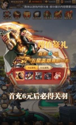 魔将三国策  v1.002图3