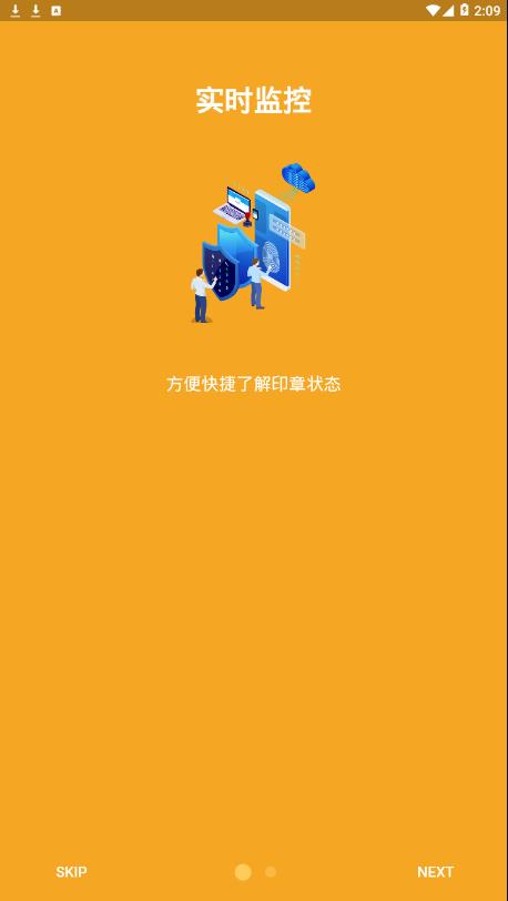 用印宝  v5.1.14图2