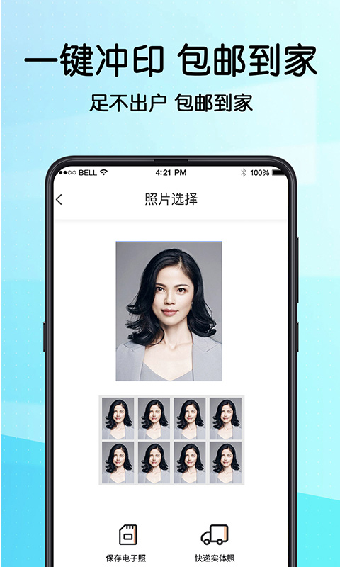 毕业证件照  v3.1.0图4