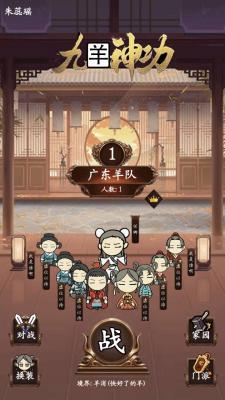 九羊神功  v1.0图2