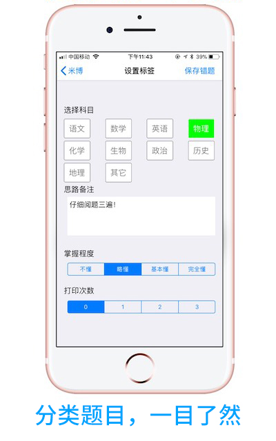 米博错题本  v1.9.2图2