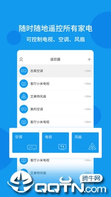 空调全能遥控  v1.4.1图3