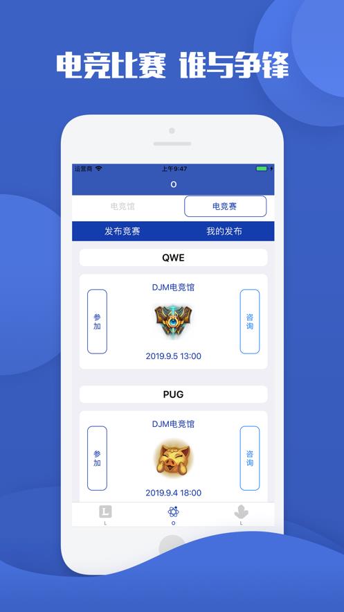 电竞联盟  v1.0图1