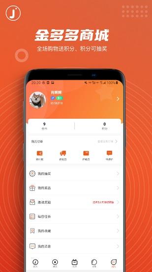 金多多直播购物平台  v1.8.0图1