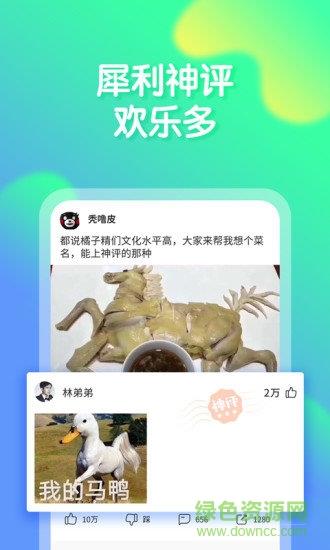 橘子搞笑视频  v1.9.5.1图2