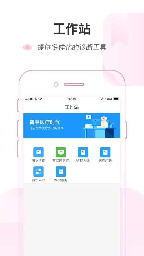 健康乌鲁木齐  v1.1.2图1