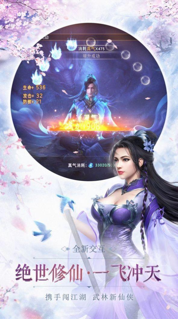 一剑斩仙之幻世仙门  v1.6.23图3