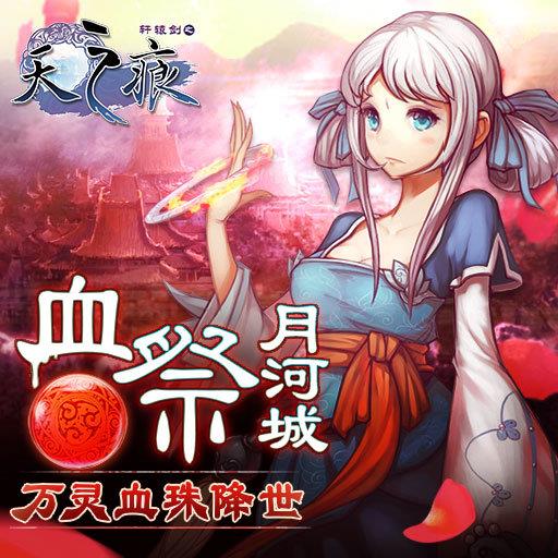 轩辕剑天之痕  v1.0图2