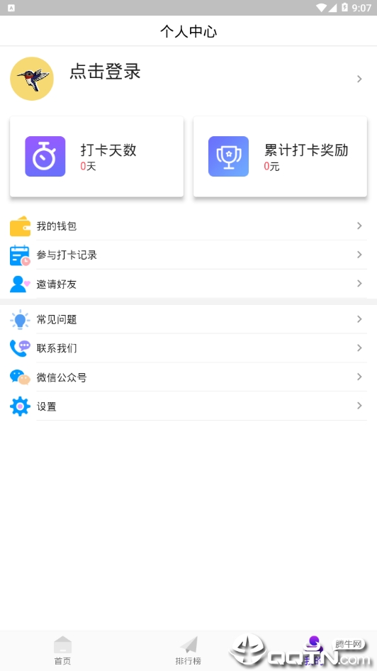 快鸟打卡  v1.0.2图3