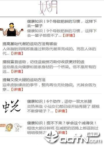 妖玥健康  v1.0.0图1