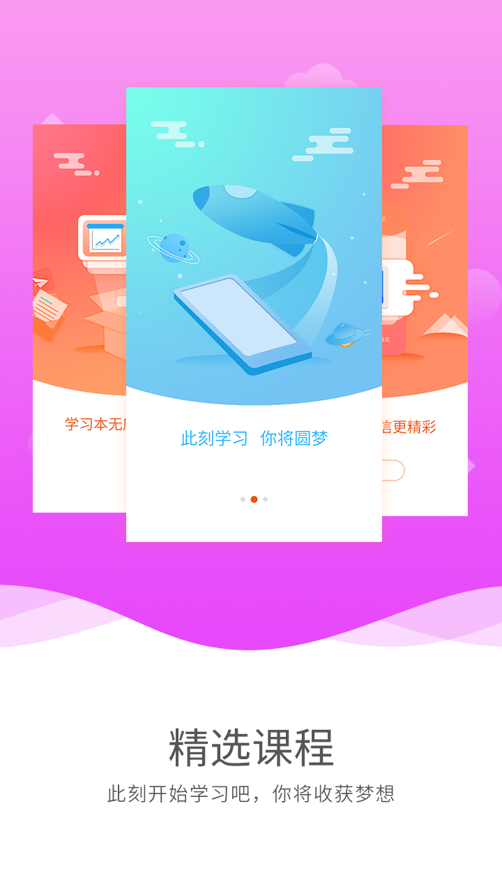 启航网校  v2.0.9图4