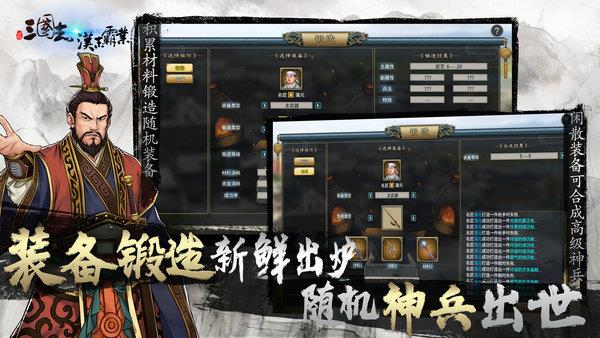 三国志汉末霸业  v0.9.3.1888图2