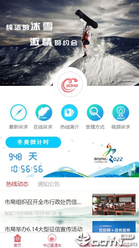 张家口12345  v1.1.7图3