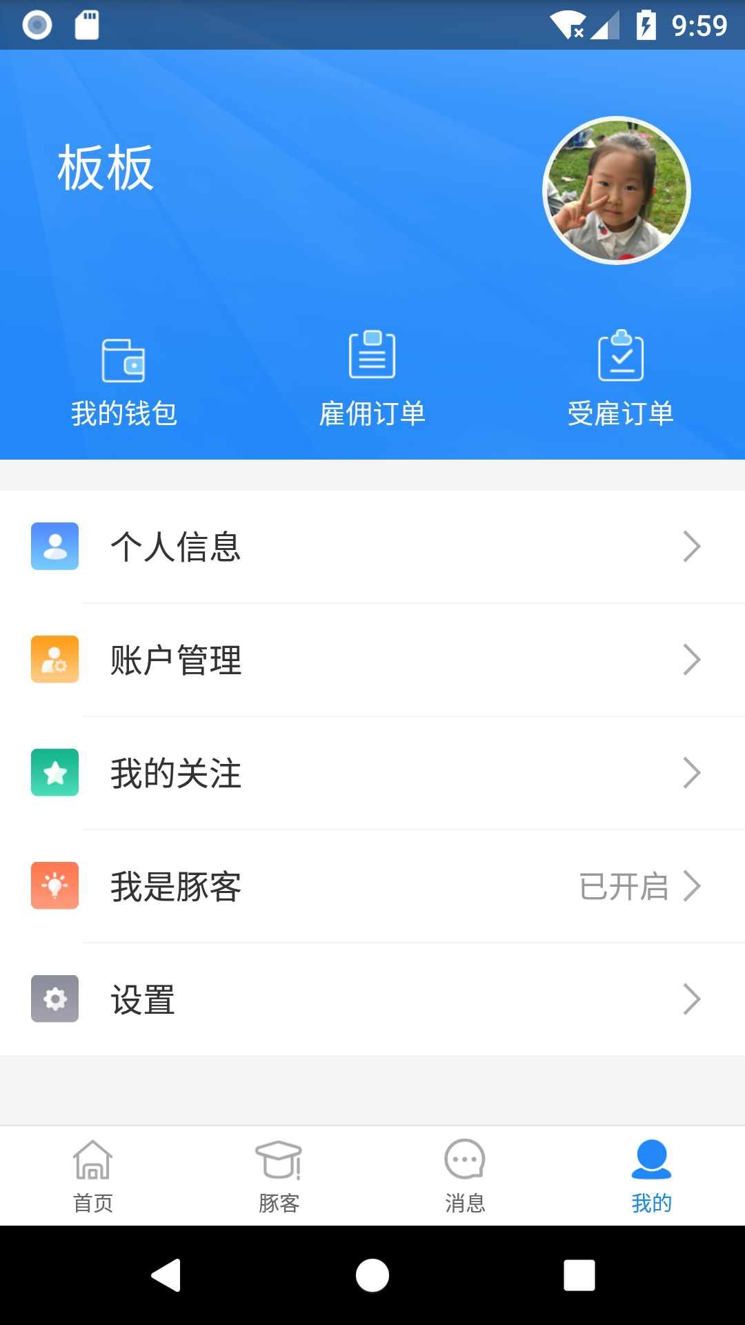 蓝伏豚  v5.1.0图3