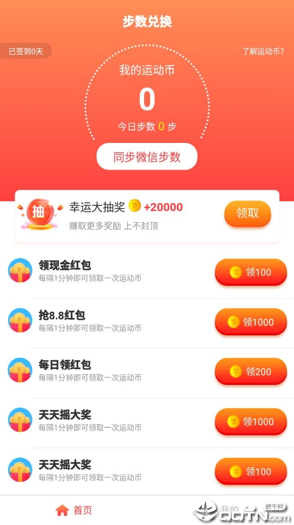 步步有赏  v1.4.6图1