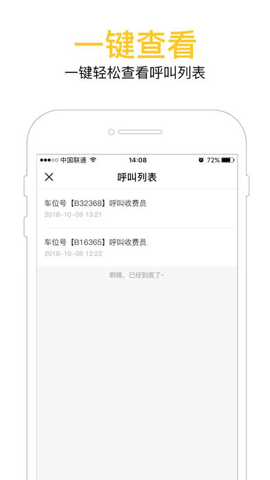 松江收费  v1.2图3