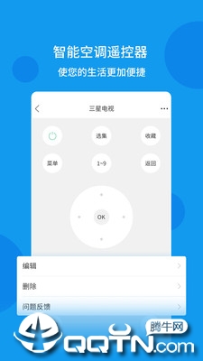 空调全能遥控  v1.4.1图2