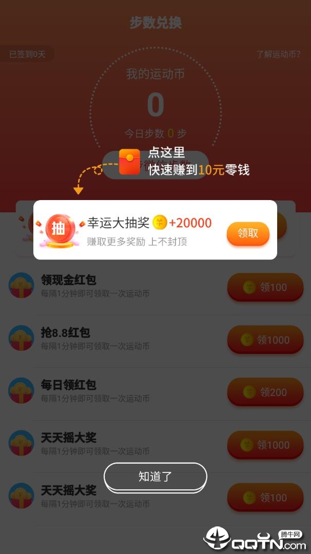 步步有赏  v1.4.6图2