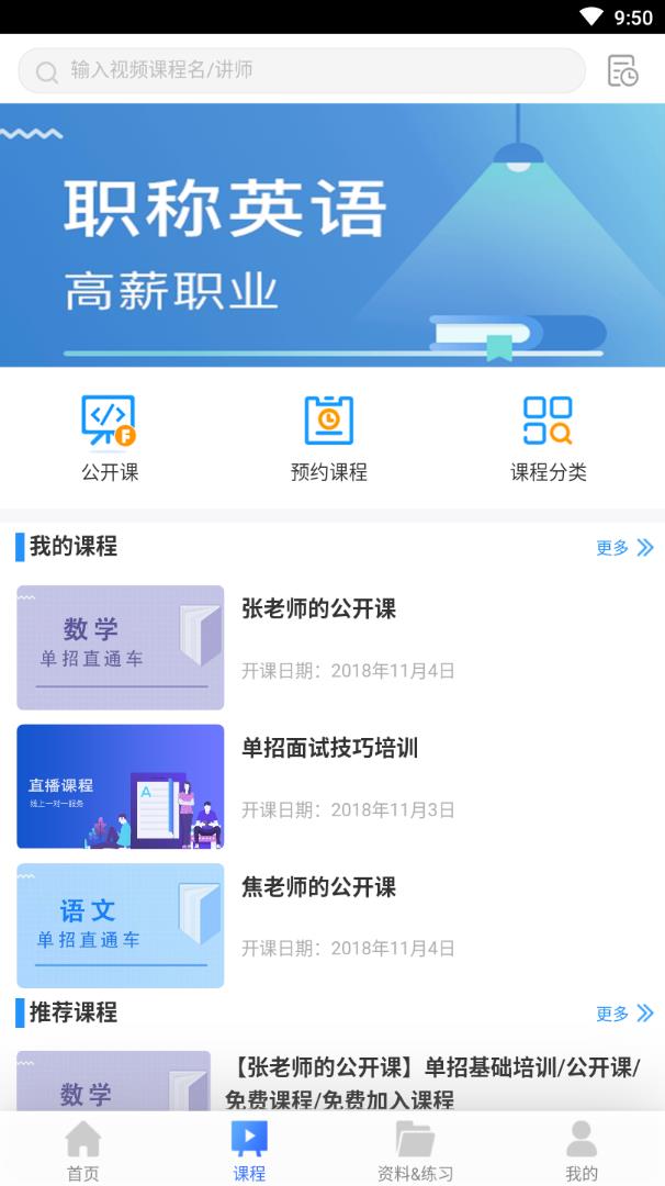 升学课堂  v1.3.1图3