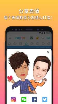 MojiPop  v2.3.8.1图1