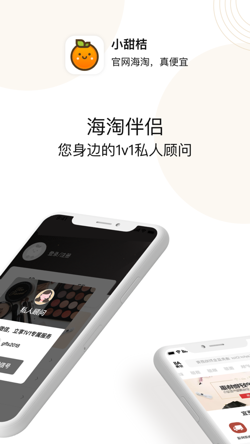 小甜桔  v1.4.7图1