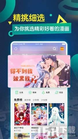 港漫  v8.1.8图3