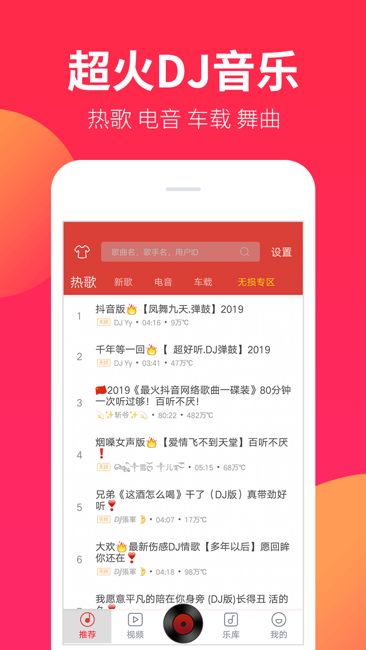 DJ嗨嗨  v1.7.4图2