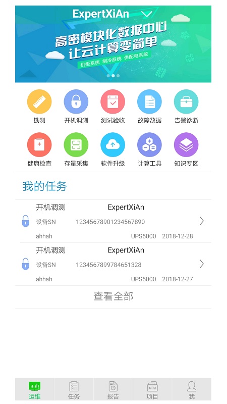 华为服务专家  v1.1.00.118图1