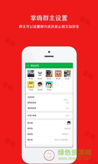 掌嗨  v5.4.0图2