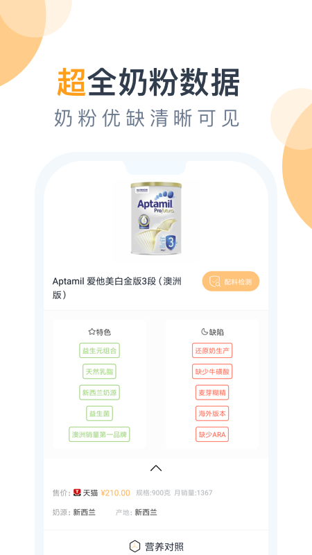 奶粉研究院  v1.0.1图2