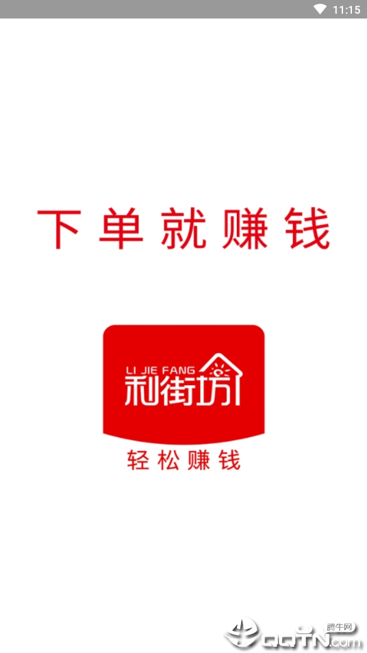 利街坊  v1.5.22图1