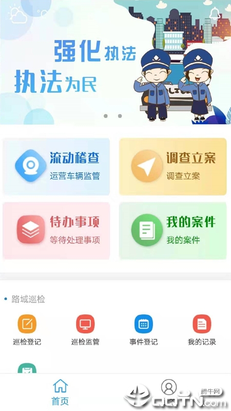 交通综合执法  v2.1.12图3