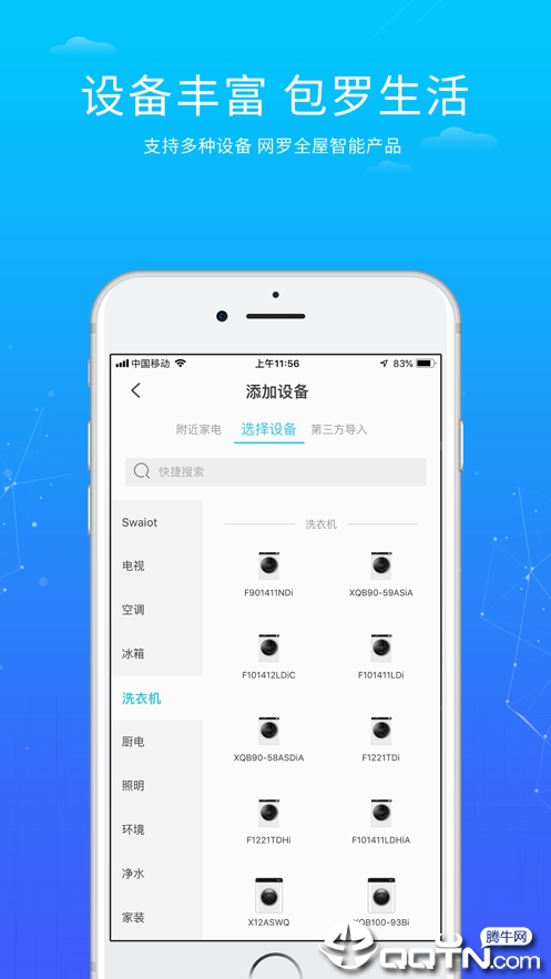 小维智联  v3.10.0图3