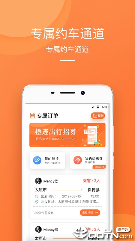 橙迹出行  v0.1.41图1