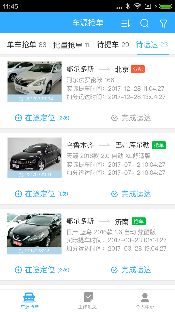 优信物流  v3.5图2