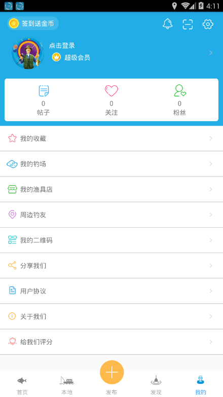 渔行四海  v1.1图5