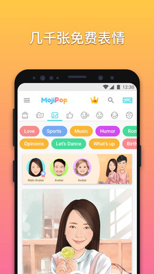 MojiPop  v2.3.8.1图4