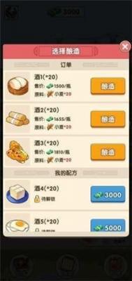 我的酒厂红包版  v1.0.1图2