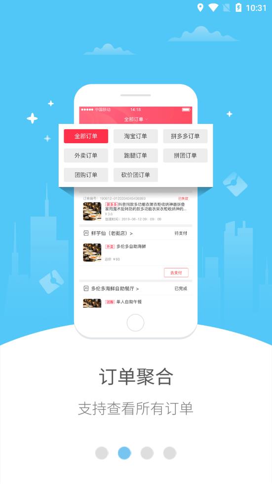 幸福都匀  v4.5.2图3