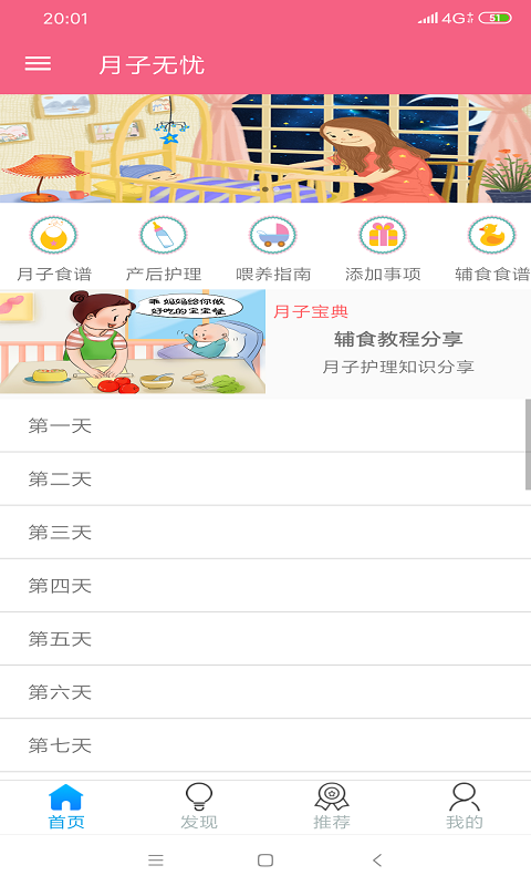 月子无忧  v12.34.22图1