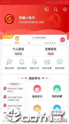 红门党建  v1.1.2图1