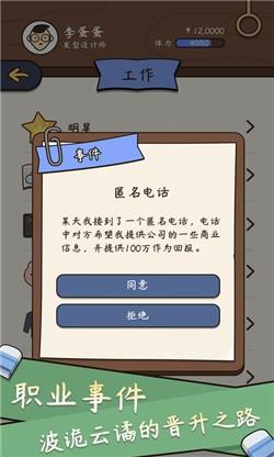 人生模拟器：中国式人生  v1.8.3图2