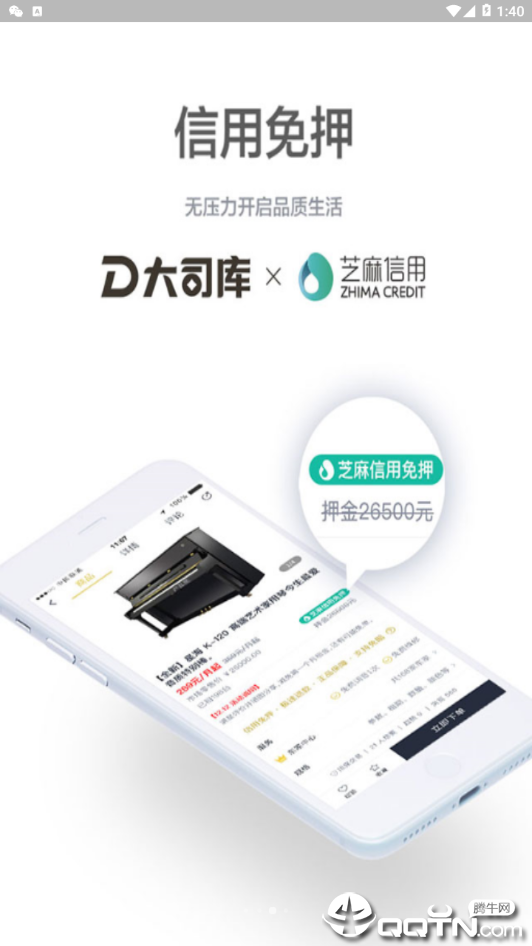 大司库租赁  v2.0.8图1